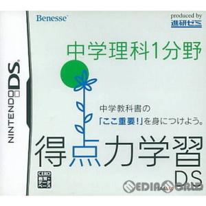 『中古即納』{NDS}得点力学習DS 中学理科1分野(ベネッセ専売ソフト)(20070601)