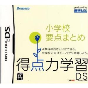 『中古即納』{表紙説明書なし}{NDS} 得点力学習DS 小学校要点まとめ ベネッセコーポレーション (20071231)