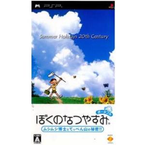 『中古即納』{PSP} ぼくのなつやすみ ポータブル ムシムシ博士とてっぺん山の秘密!! ソニー・コ...