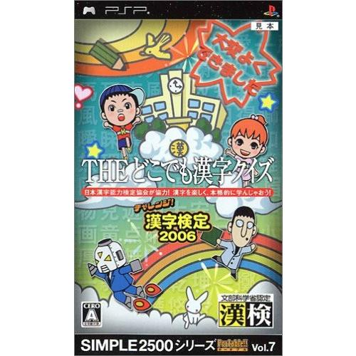 『中古即納』{PSP} SIMPLE2500シリーズ Portable!! Vol.7 THE どこ...