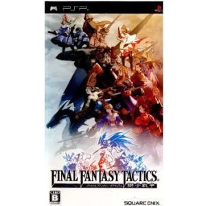 『中古即納』{PSP} FINAL FANTASY TACTICS(ファイナルファンタジータクティク...