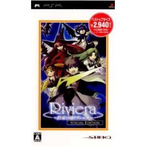 『中古即納』{PSP} Riviera(リヴィエラ) 〜約束の地リヴィエラ〜 SPECIAL EDI...