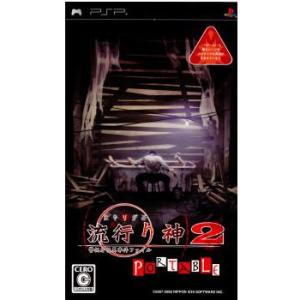 『中古』{表紙説明書なし}{PSP}流行り神2 PORTABLE(ポータブル)(20080807)