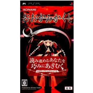 『中古即納』{PSP}おおかみかくし(20090820)