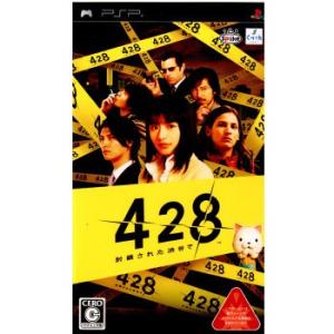 『中古即納』{PSP}428 〜封鎖された渋谷で〜(20090917)