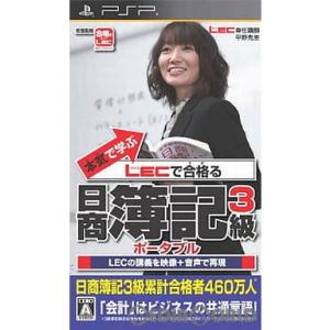 『中古即納』{PSP} 本気で学ぶ LECで合格る 日商簿記3級ポータブル スクウェア・エニックス ...