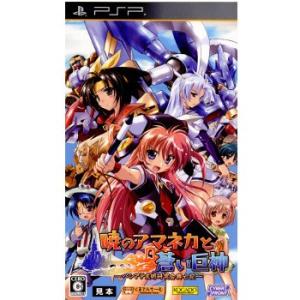 暁のアマネカと蒼い巨神-パシアテ文明研究会興亡記- 通常版