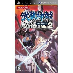 『中古即納』{PSP}武装神姫 BATTLE MASTERS Mk.2(バトルマスターズ マーク2) 通常版(20110922)｜メディアワールドプラス