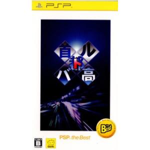 『中古即納』{PSP}首都高バトル PSP the Best(ULJM-08051)(2012070...