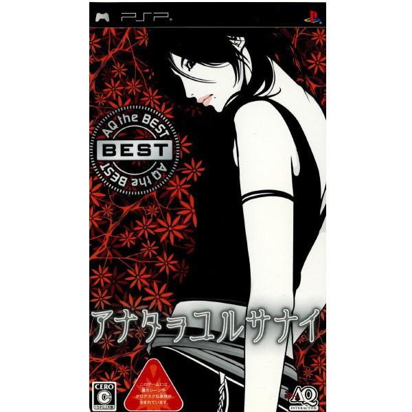 『中古即納』{PSP}アナタヲユルサナイ AQ THE BEST(ULJM-05351)(20080...