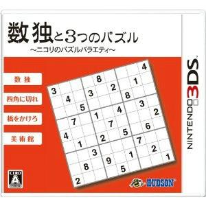【3DS】 数独と3つのパズル ~ニコリのパズルバラエティ~の商品画像