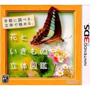 『中古即納』{3DS}花といきもの立体図鑑(20110929)