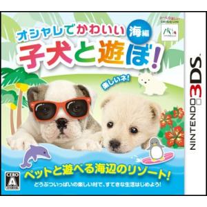 『中古即納』{3DS}オシャレでかわいい 子犬と遊ぼ! -海編-(20121220)