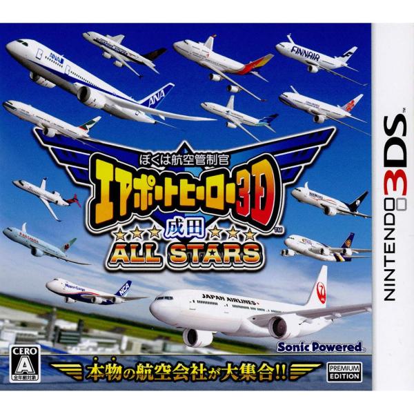 『中古即納』{3DS}ぼくは航空管制官 エアポートヒーロー3D 成田 ALL STARS(オールスタ...