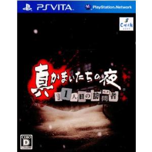 『中古即納』{PSVita}真かまいたちの夜11人目の訪問者(サスペクト)(20111217)