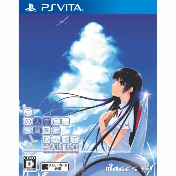 『中古即納』{PSVita}この大空に、翼をひろげて CRUISE SIGN(クルーズサイン) 通常...