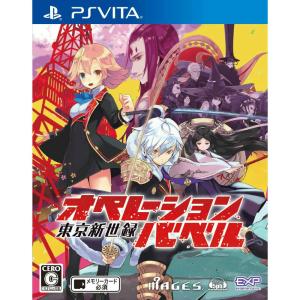 『中古即納』{お得品}{表紙説明書なし}{PSVita}東京新世録オペレーションバベル 通常版(20150430)｜mediaworld-plus