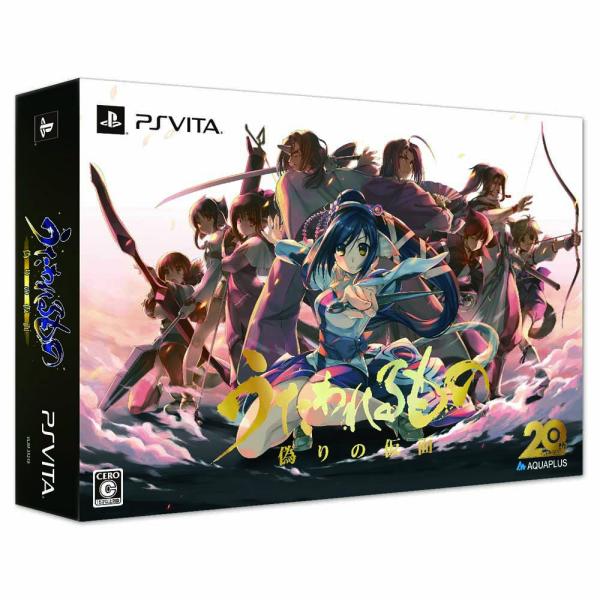 『中古即納』{PSVita}うたわれるもの 偽りの仮面 プレミアムエディション 限定版(201509...