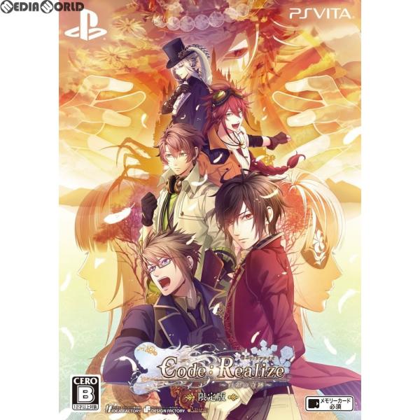 『中古即納』{PSVita}Code:Realize(コードリアライズ) 〜白銀の奇跡〜 限定版(2...