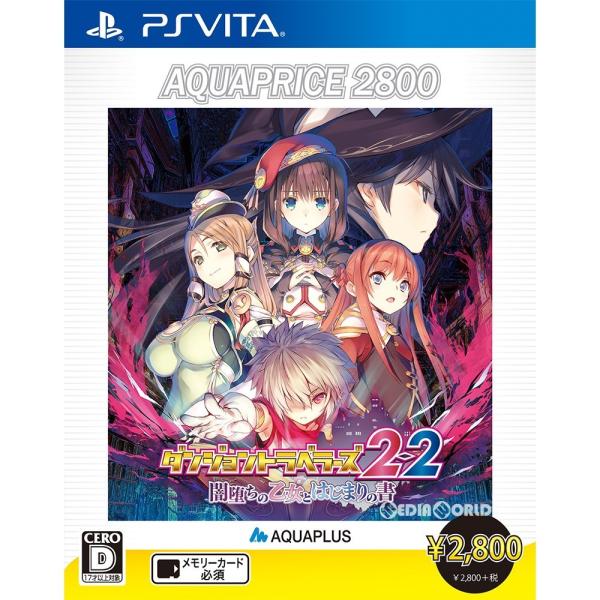 『中古即納』{PSVita} ダンジョントラベラーズ2-2 闇堕ちの乙女とはじまりの書 AQUAPR...