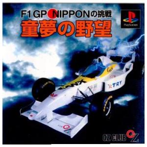 『中古即納』{表紙説明書なし}{PS} 童夢の野望 F1GP NIPPONの挑戦 エスコット (19961025)