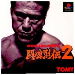 『中古即納』{表紙説明書なし}{PS}新日本プロレスリング 闘魂烈伝2(19961220)