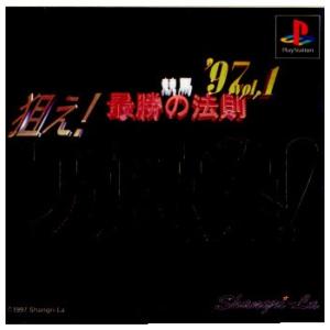 『中古即納』{表紙説明書なし}{PS} 競馬最勝の法則'97 Vol.1 狙え!万馬券! シャングリ・ラ (19970411)