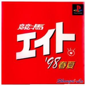 『中古即納』{表紙説明書なし}{PS} 競馬エイト '98春 シャングリ・ラ (19980429)