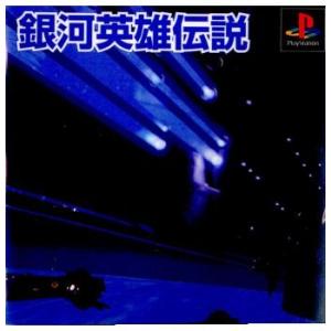 『中古』{PS}銀河英雄伝説(19980528)