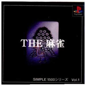 『中古即納』{表紙説明書なし}{PS}THE 麻雀 SIMPLE1500シリーズVol.1(1998...