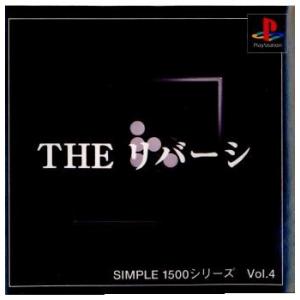 『中古即納』{表紙説明書なし}{PS} SIMPLE1500シリーズ Vol.4 THE リバーシ カルチュア・パブリッシャーズ (19981022)