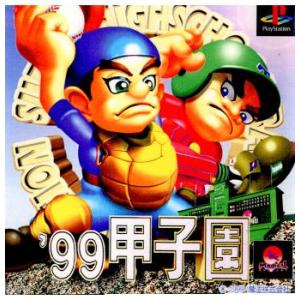 『中古』{表紙説明書なし}{PS}99甲子園(19990617)