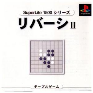 『中古即納』{表紙説明書なし}{PS}SuperLite1500シリーズ リバーシII(199908...