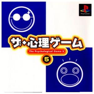 『中古即納』{PS}ザ・心理ゲーム5(19991222)