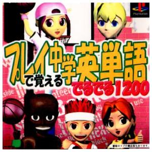 『中古』{表紙説明書なし}{PS}プレイで覚える中学英単語でるでる1200(20000113)