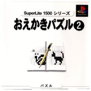 『中古即納』{表紙説明書なし}{PS}SuperLite1500シリーズ おえかきパズル2(2000...