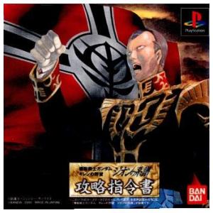 SONY（ソニー） PS2 機動戦士ガンダム ギレンの野望 ジオン独立戦争記