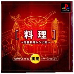 『中古即納』{表紙説明書なし}{PS} SIMPLE1500実用シリーズ Vol.04 THE 料理〜定番料理レシピ集〜 ディースリー・パブリッシャー (20000824)