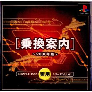 『中古即納』{表紙説明書なし}{PS} SIMPLE1500実用シリーズ Vol.01 乗換案内〜2000年版〜 ディースリー・パブリッシャー (20000914)