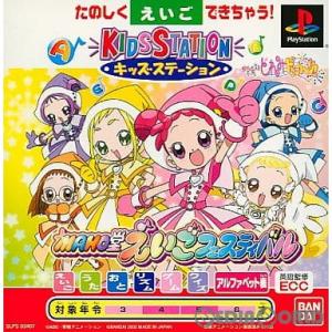キッズステーション おジャ魔女どれみ ドッカ〜ン MAHO堂 えいごフェスティバル 通常版