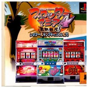 『中古即納』{表紙説明書なし}{PS} スロッターマニア4 激熱妖光!シオラー&amp;キングキャッスル&amp;兜...