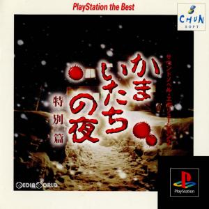 スパイク・チュンソフト 『中古即納』{PS} サウンドエボリューション2