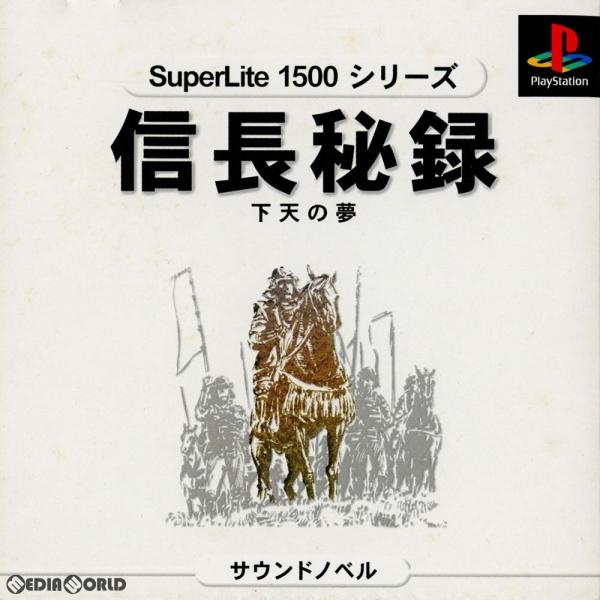 『中古即納』{PS}SuperLite1500シリーズ 信長秘録 下天の夢(SLPM-86632)(...