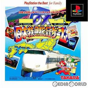『中古即納』{PS}DX日本特急旅行ゲーム PlayStation the Best for Fam...