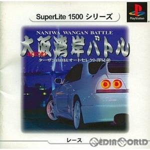 『中古即納』{PS}大阪湾岸バトル(なにわわんがんバトル) NANIWA WANGAN BATTLE...