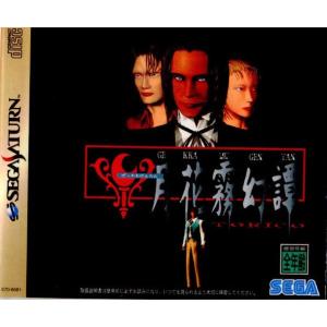 『中古即納』{表紙説明書なし}{SS} 月花霧幻譚 TORICO(GEKKAMUGENTAN げっかむげんたんトリコ) セガ (19960628)