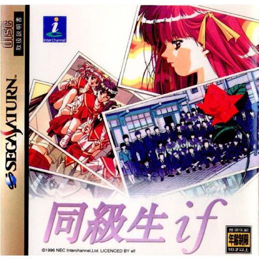 『中古即納』{SS}同級生 if(イフ)(19960809)