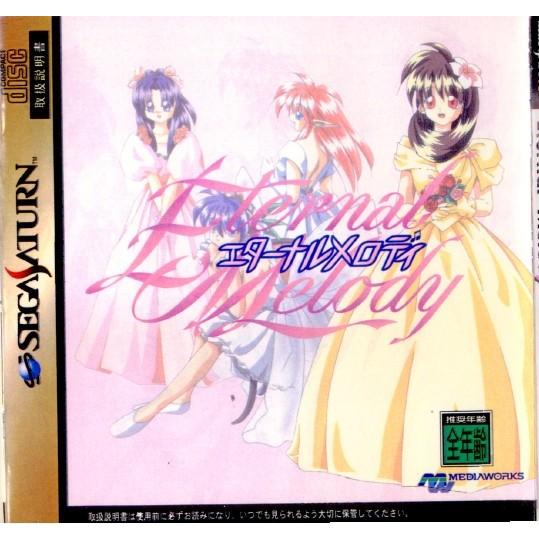 『中古即納』{お得品}{表紙説明書なし}{SS}Eternal Melody(エターナルメロディ)(...