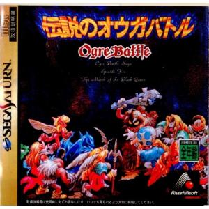 伝説のオウガバトル