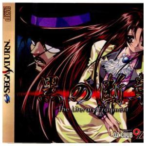 中古即納』{SS} 黒の断章 The Literary Fragment(くろの